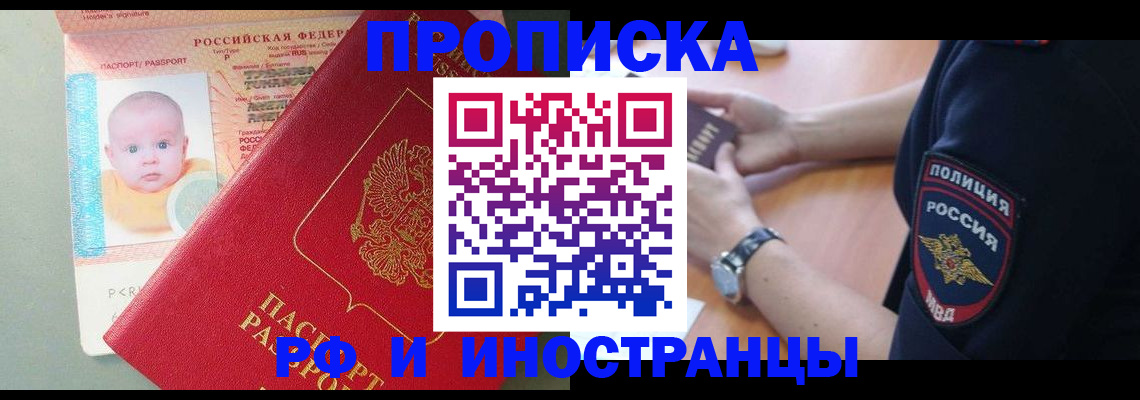 временная прописка в Северодвинске