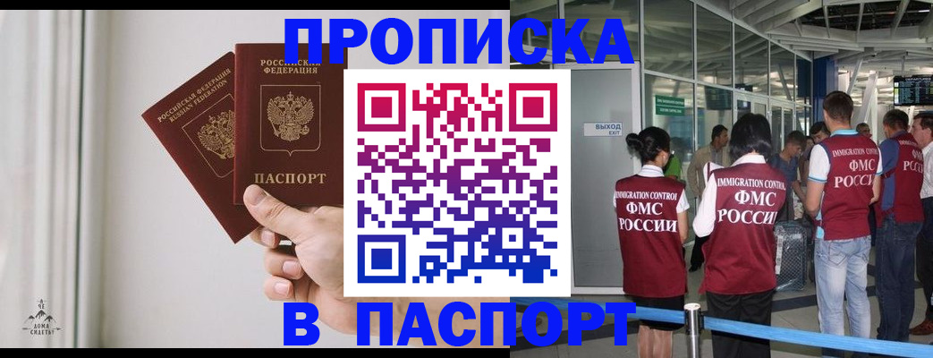 прописка штамп в Северодвинске