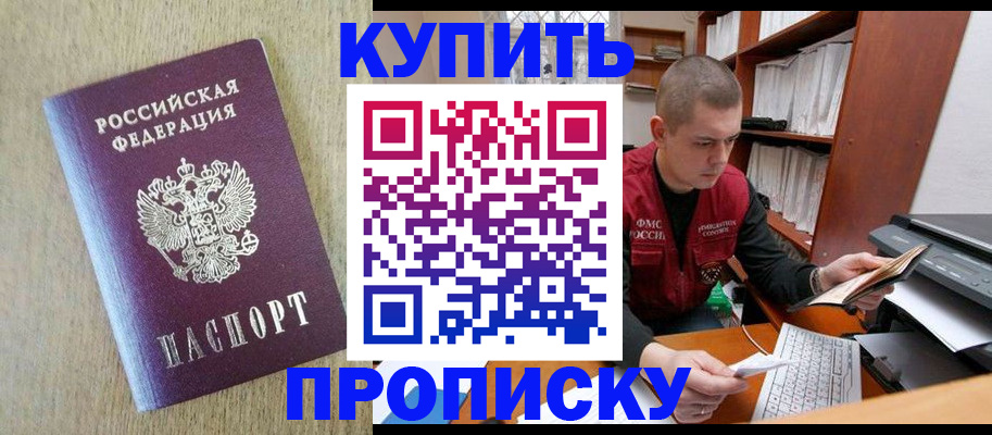 временная прописка в Северодвинске