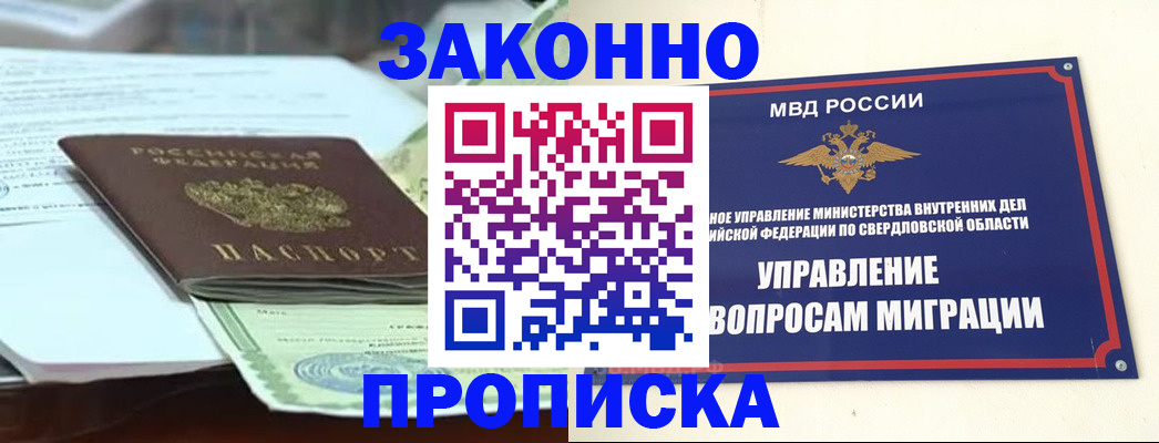 временная прописка в Северодвинске