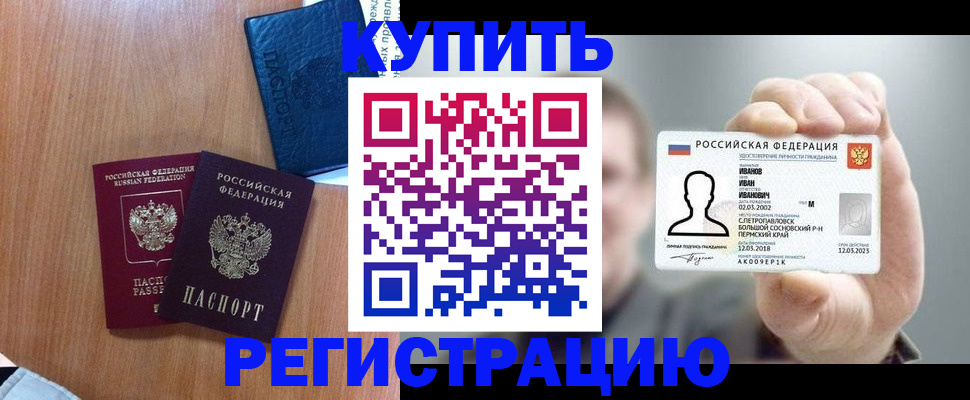 временная регистрация для всех в Северодвинске