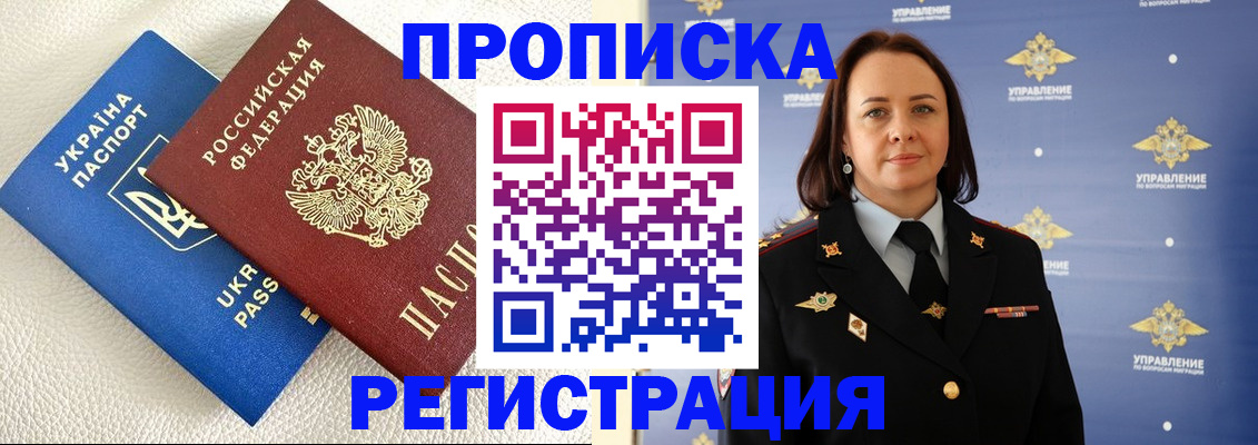 временная регистрация недорого в Северодвинске