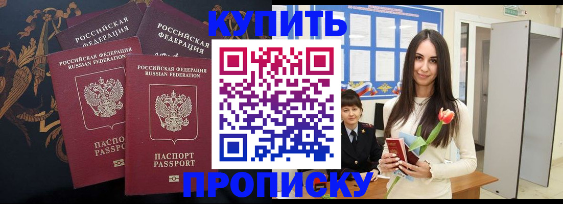 прописка гарантия в Северодвинске